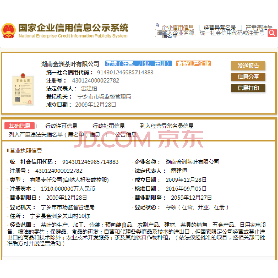 【第1次拍卖】湖南金洲茶叶有限公司的应收账款(宁乡县楚香源茶叶专业合作社)