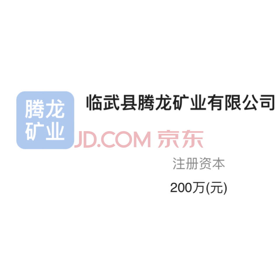 陈锦存持有的临武县腾龙矿业有限公司200万（元）的股权