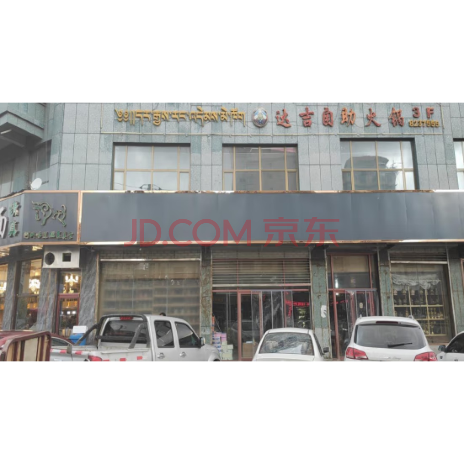 合作市农村信用合作联社对甘南州强劲客车修配有限责任公司 1 号楼1单元 110 商铺的拍卖