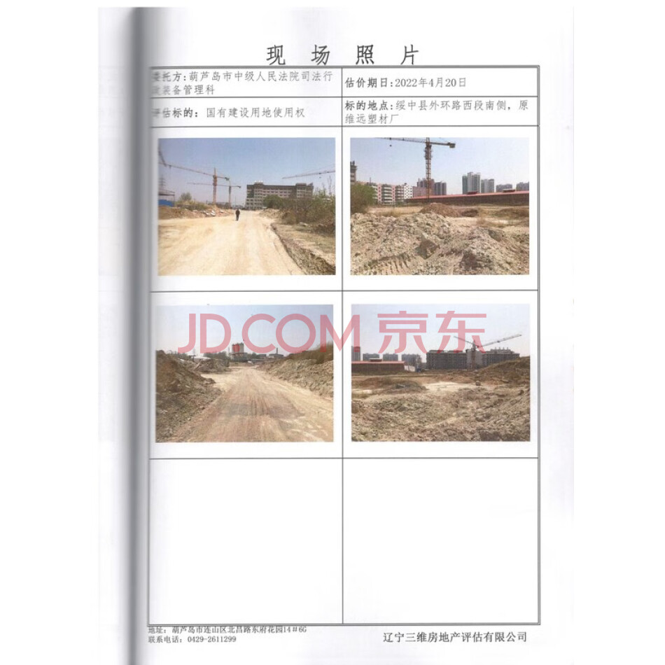 拍卖绥中跃龙房地产开发有限公司位于绥中县城郊乡香坊村306国道西侧（原维远塑材厂）居住用地使用权