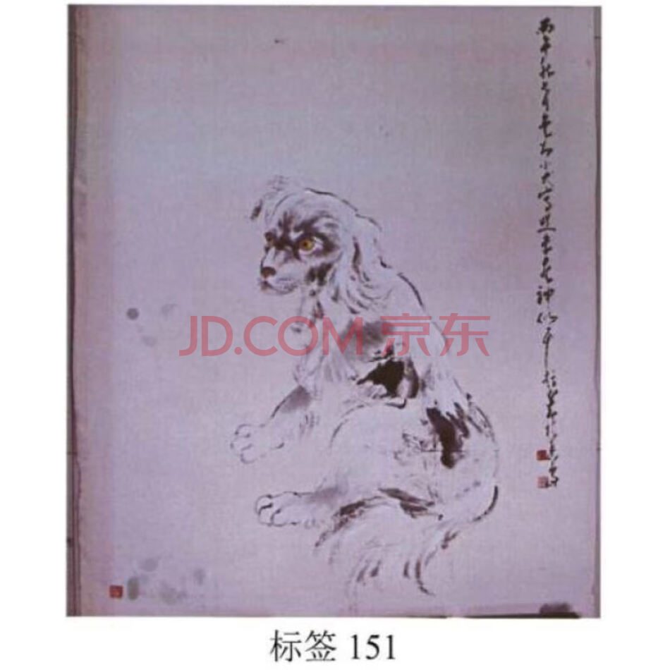赵少昂广东番禺人/国画1幅（标签151）