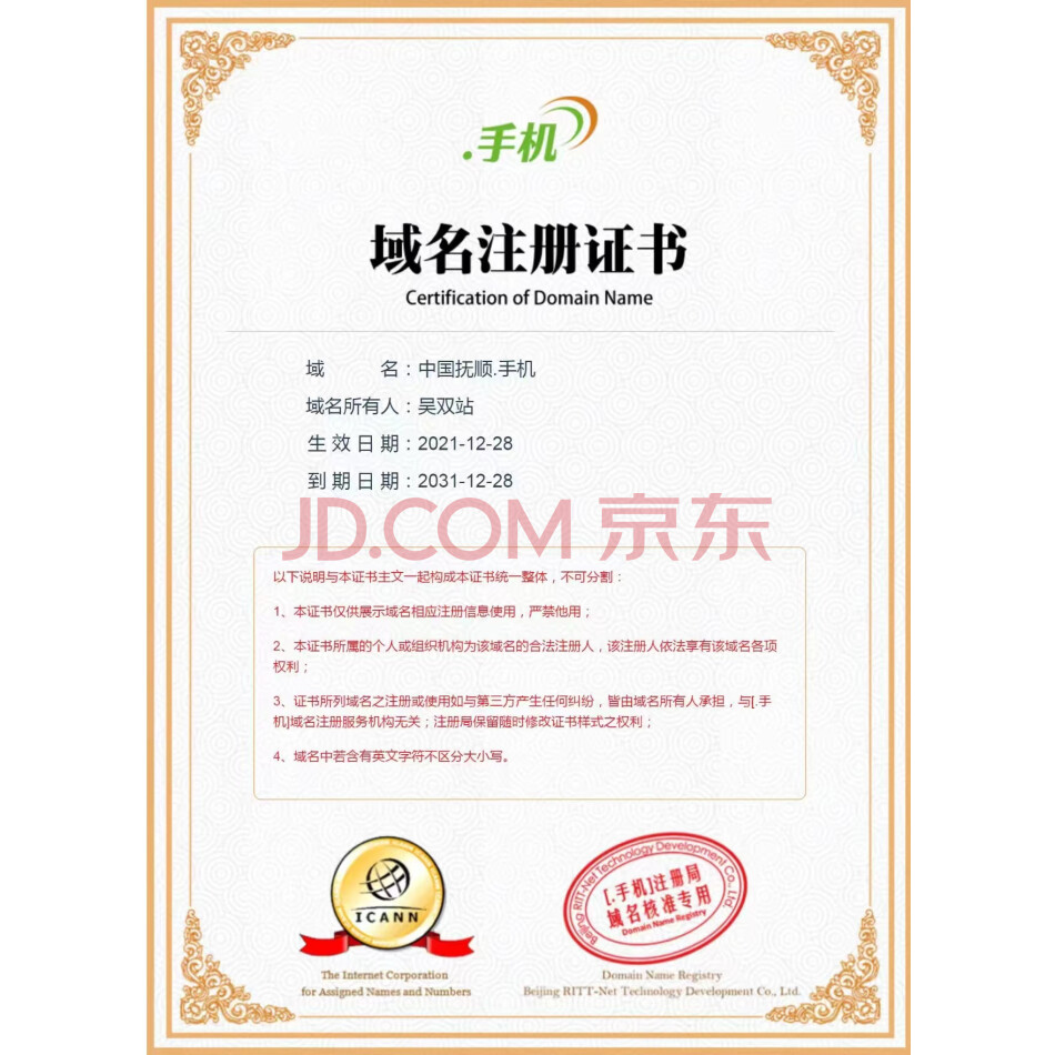 （无形资产）中国抚顺.手机 格力.网店 