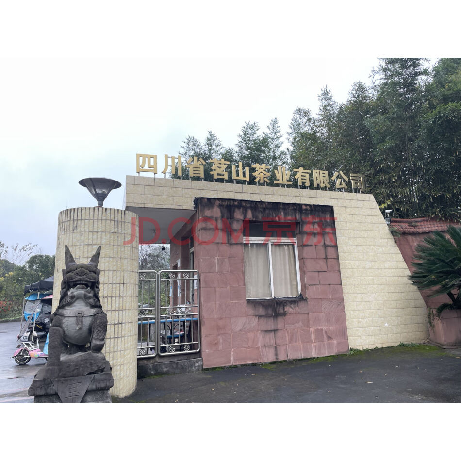 【第2次拍卖】（破）四川省茗山茶业有限公司的工业用地使用权及其地上建筑物、机器设备等资产