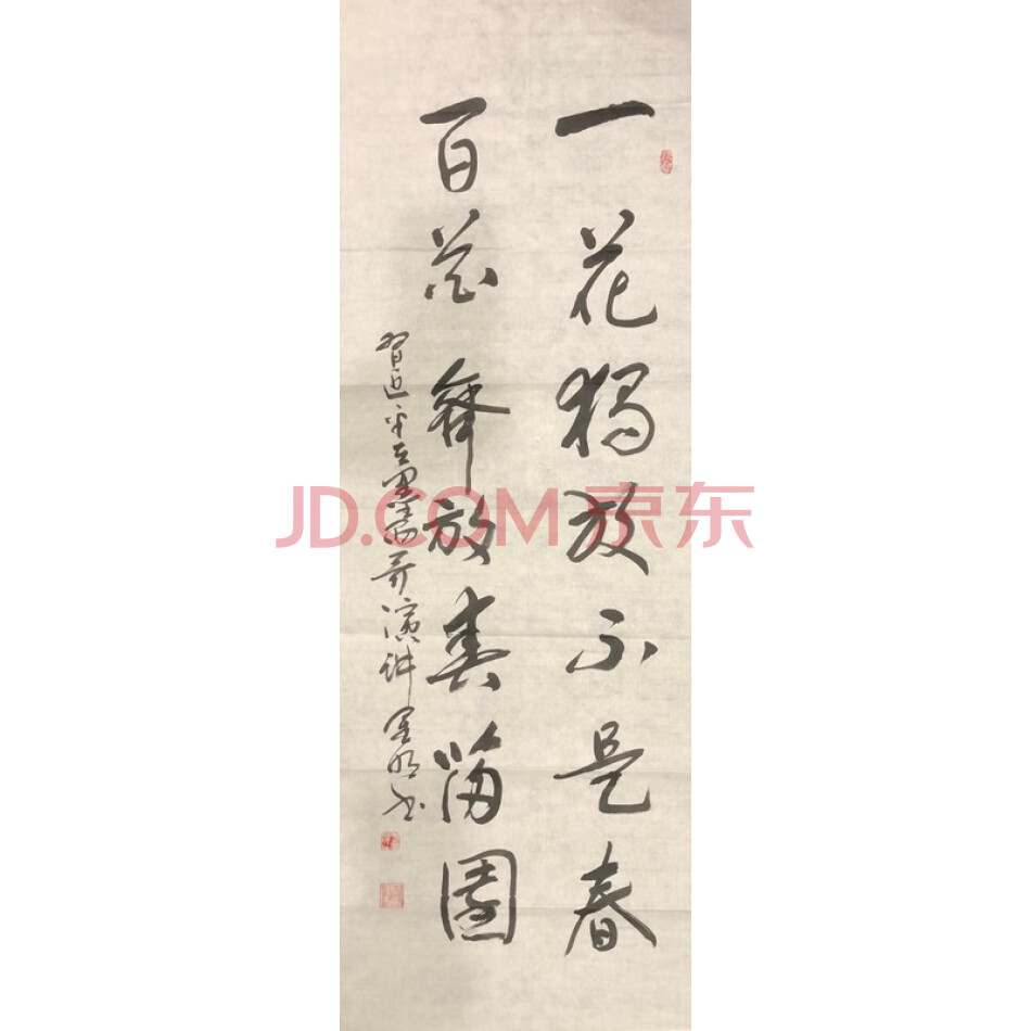 JD于金明书法-一花独放不是春-054
