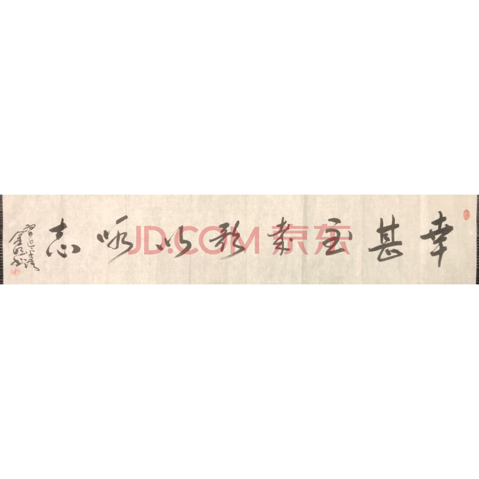 JD于金明书法-幸甚至哉-037