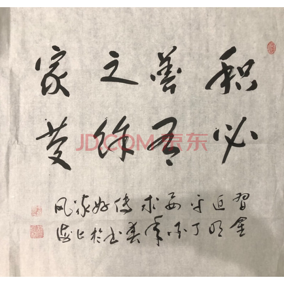 JD于金明书法-积善之家-092