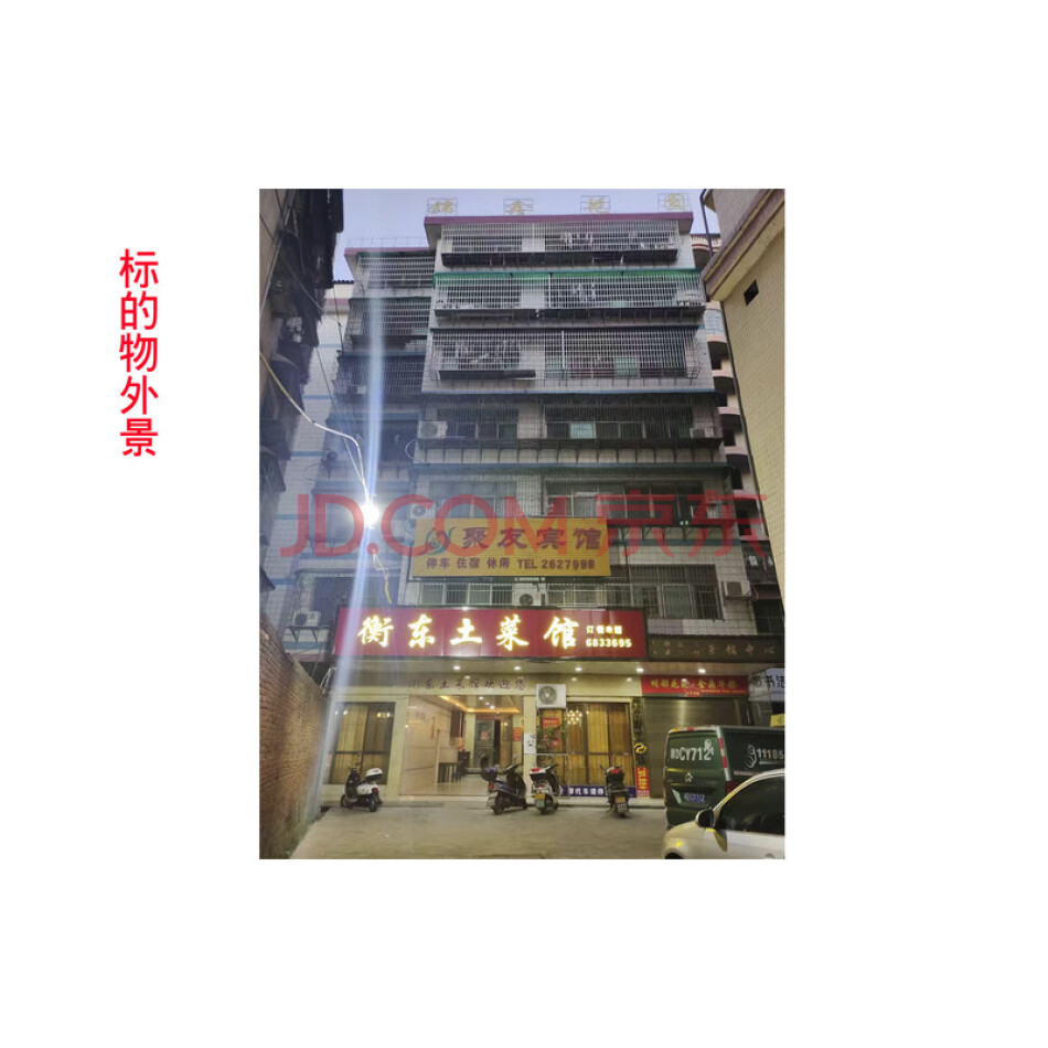 衡阳县西渡镇蒸阳东路85号