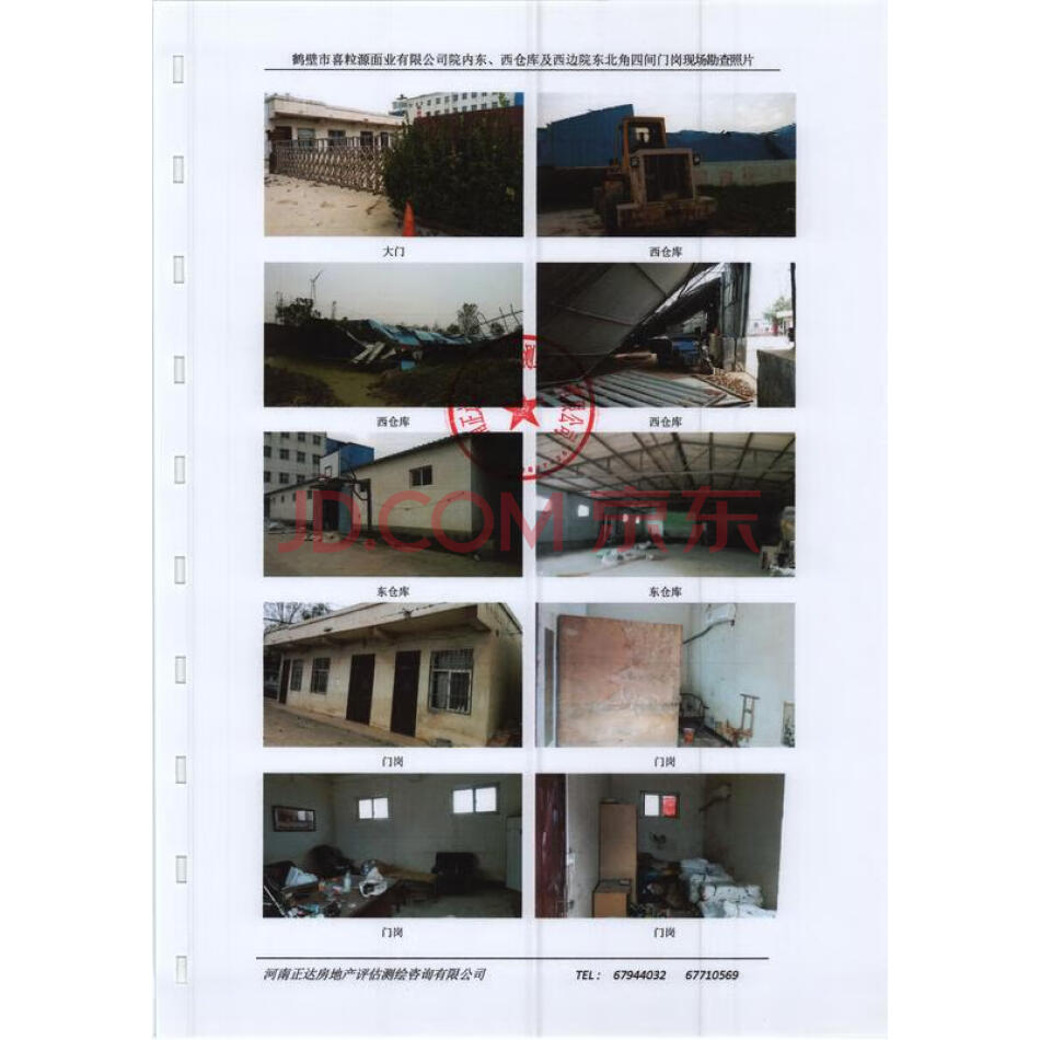 鹤壁市喜粒源面业有限公司院内东西两侧的两个仓库及该公司院内西边院东北角门岗房4间