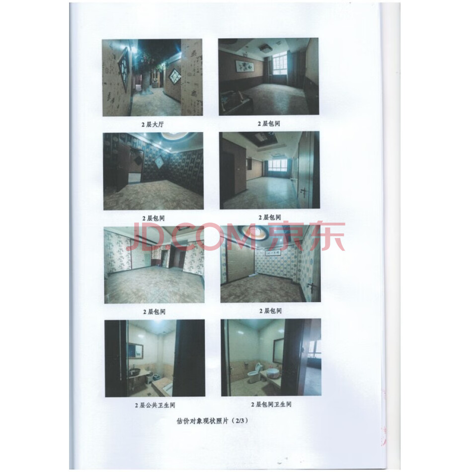 蒲城县奉先街道办尧山别院9号楼1单元A1房产