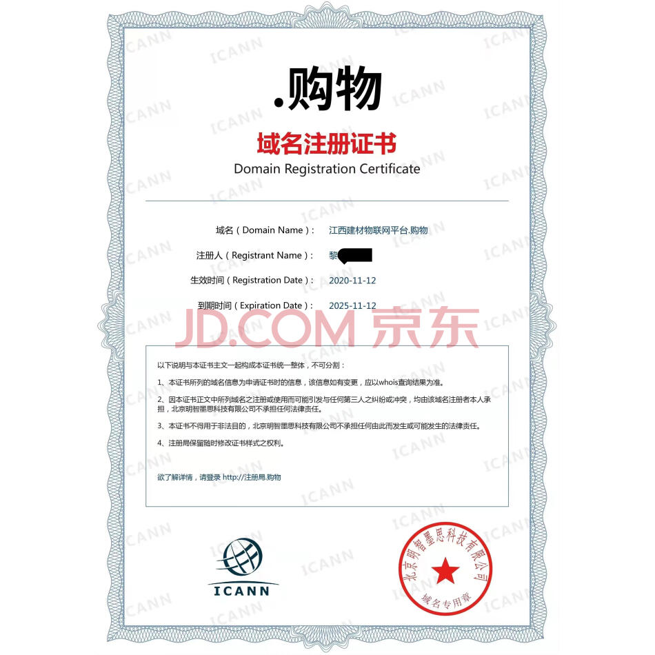 （无形资产）域名：江西建材物联网平台.购物、软著：建材服务行业平台
