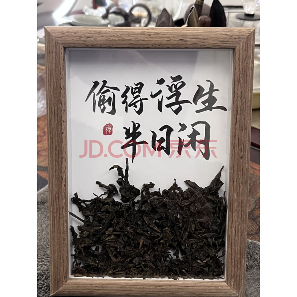 茶叶字画一个