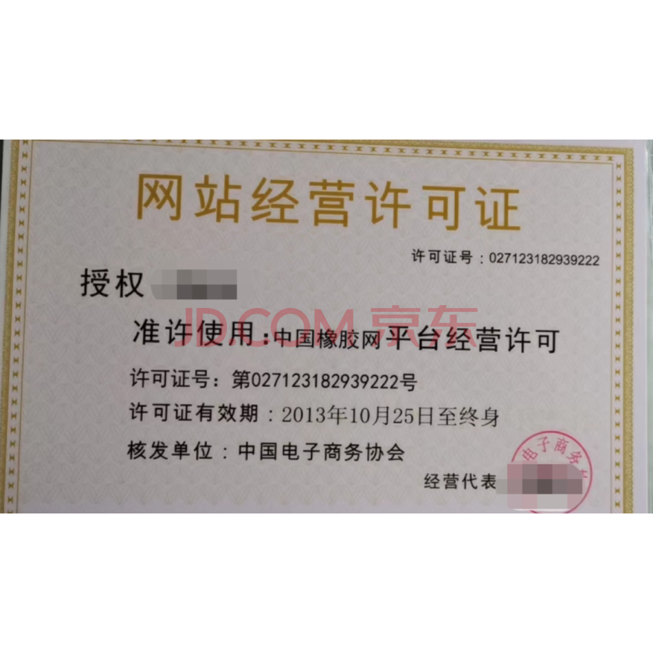 （无形资产）中国橡胶网
