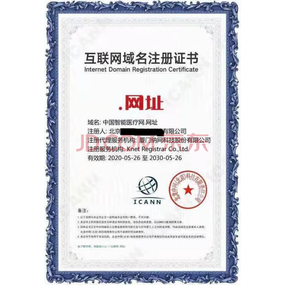 （无形资产）域名：中国智能医疗网.网址中国智能医疗.商城