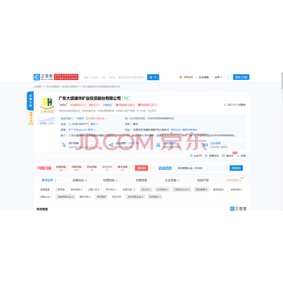 【第1次拍卖】广东大盛通华矿业投资股份有限公司的2笔对外债权