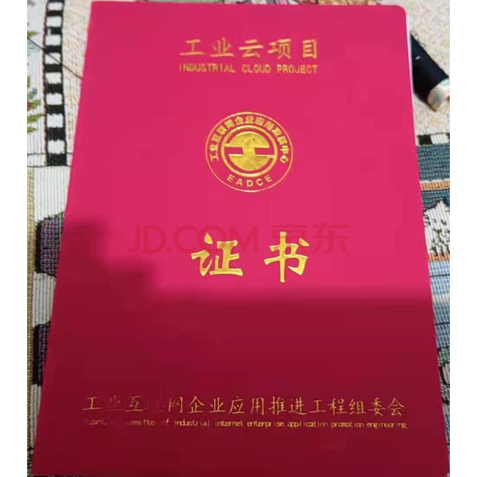工业云项目证书：中国艾灸