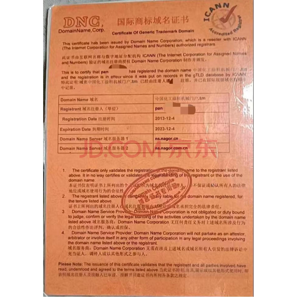 （无形资产）域名：中国化工涂料机械门户.tm、.com，软著：化工涂料机械门户平台