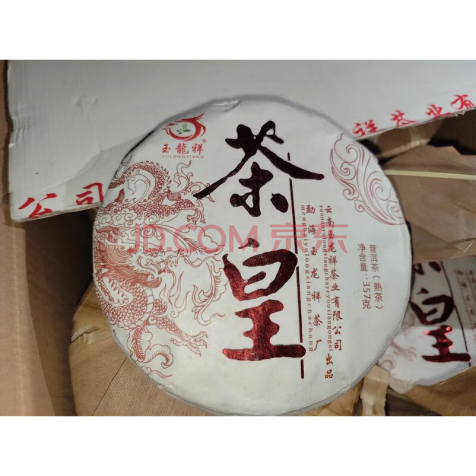 陈玉龙所有的一批茶叶
