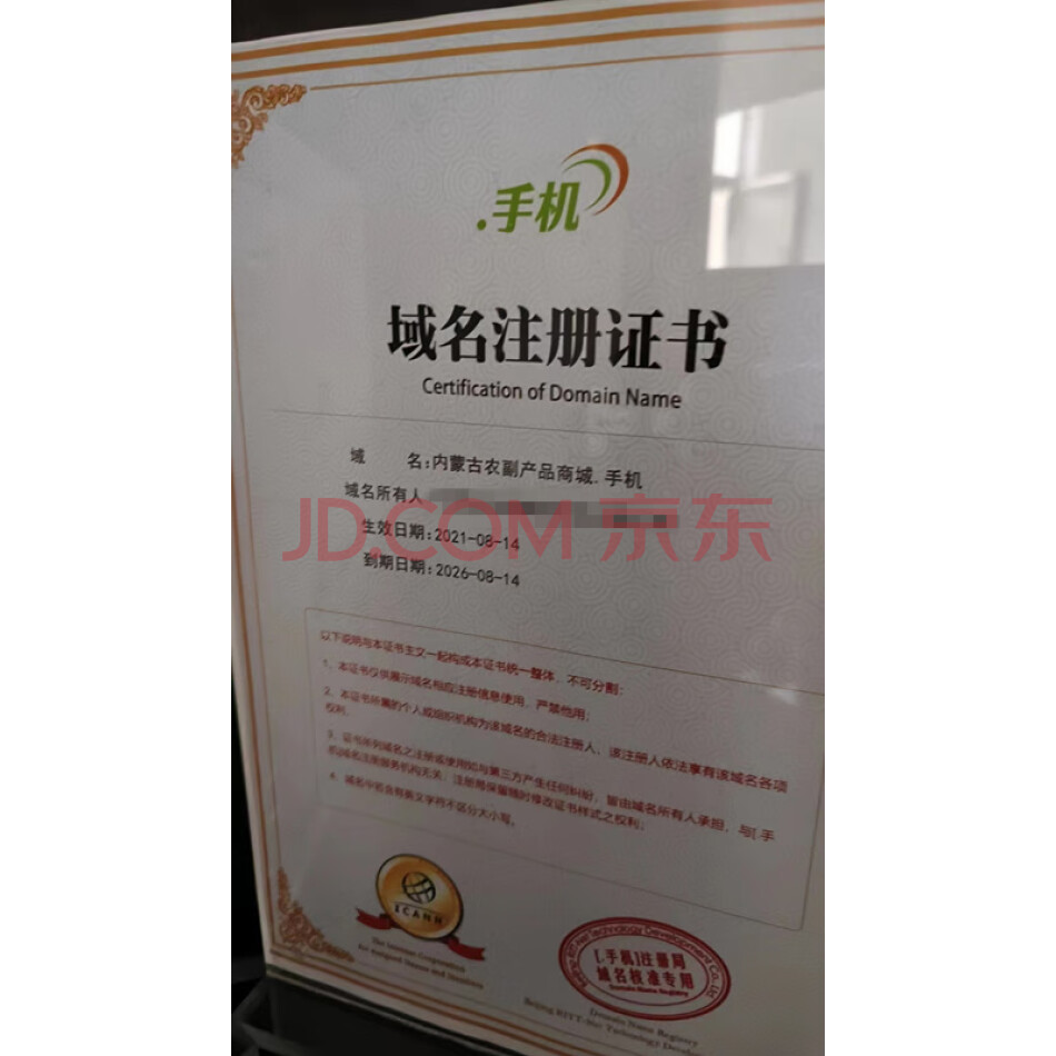 （无形资产）数字化中国和农副产品系类域名