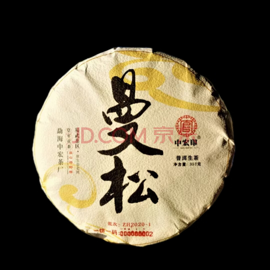 曼松 普洱茶（生茶） 1饼*357克