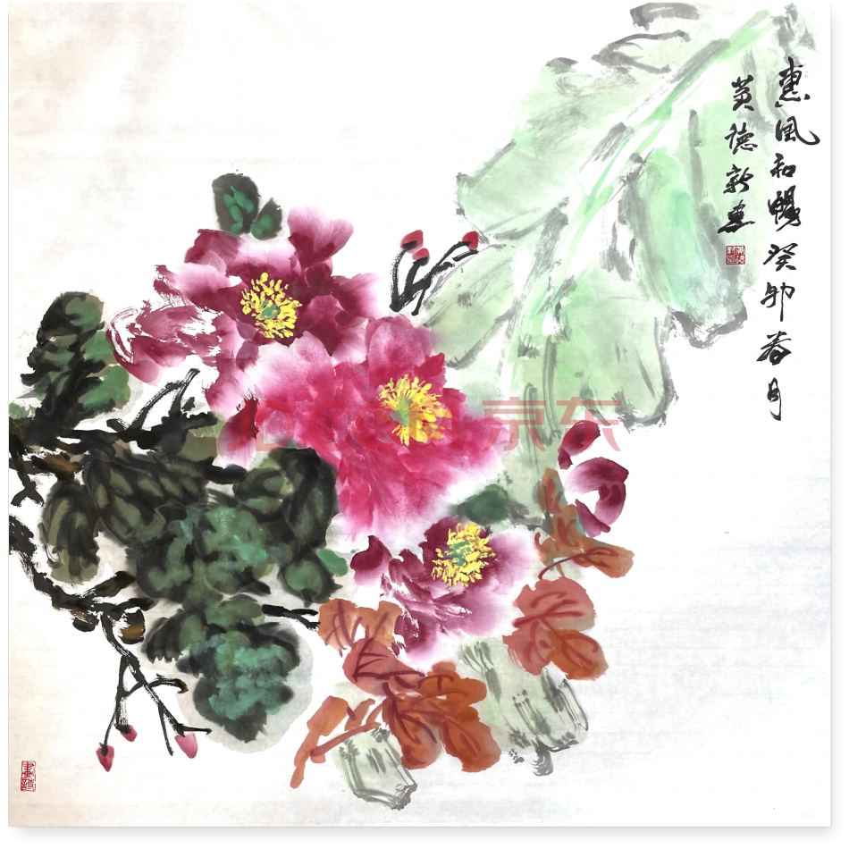 著名青年画家黄德新老师花鸟收藏精品《惠风和畅》（1）