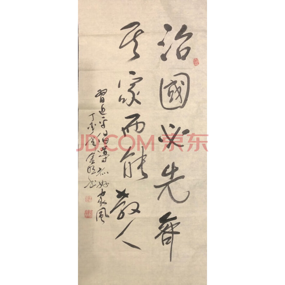 JD于金明书法-治国必先齐其家者-003