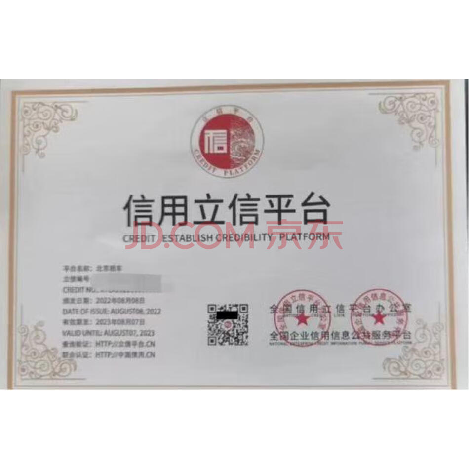 （无形资产）北京租车.商城+证书