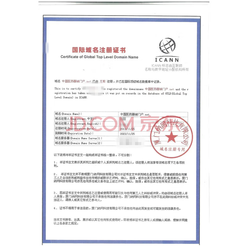 （无形资产）中国医疗器械门户