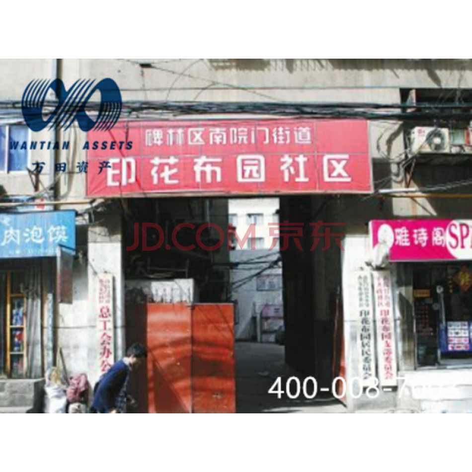 西安市碑林区印花布园小区11号楼1幢1F102室
