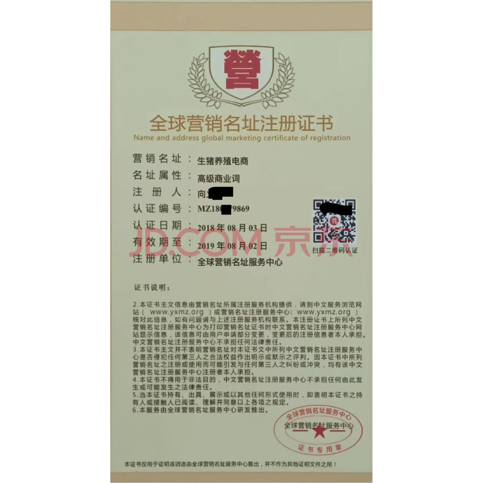 （无形资产）生猪养殖电商 系列域名软著版权证书 整套打包