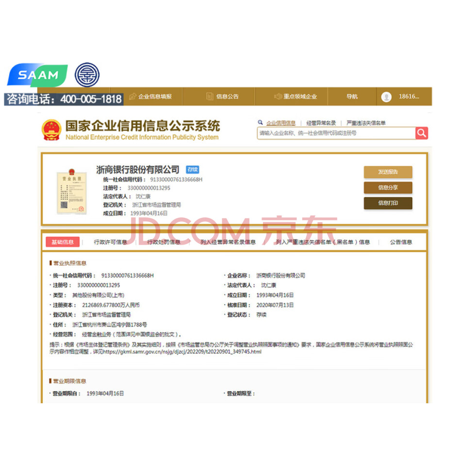 旅行者汽车集团有限公司持有的浙商银行股份有限公司13.46936645亿股股票（简称：“浙商银行”，股票代码：601916，证券性质：限售流通股，2022年11月28日限售期满）