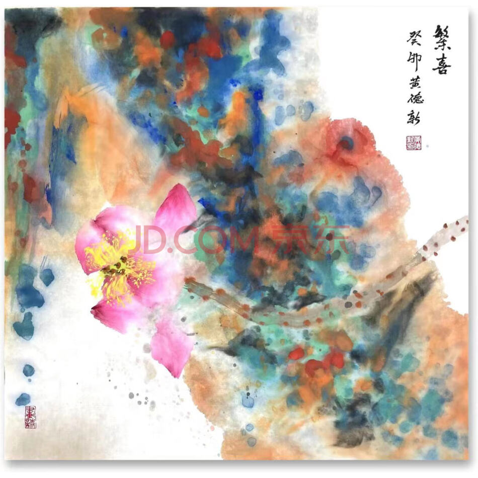 著名青年画家黄德新老师花鸟收藏精品《繁喜》