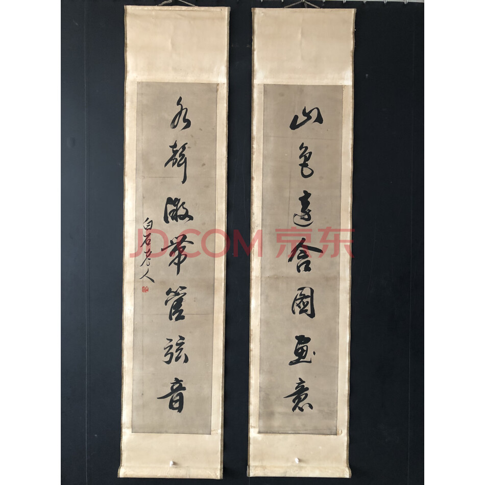 四尺手写书法对联 有落款未鉴定【物资处置】Z248