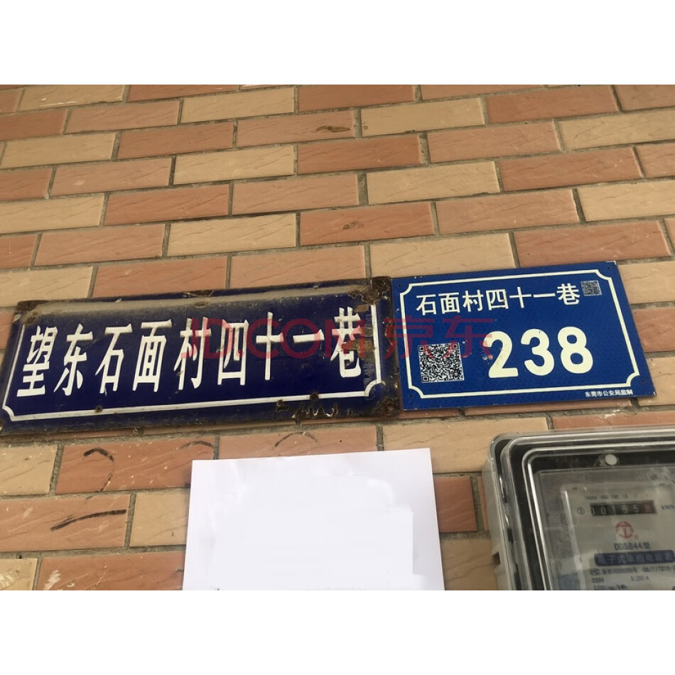 东莞市望牛墩镇望东村石面村土地使用权及地上建筑