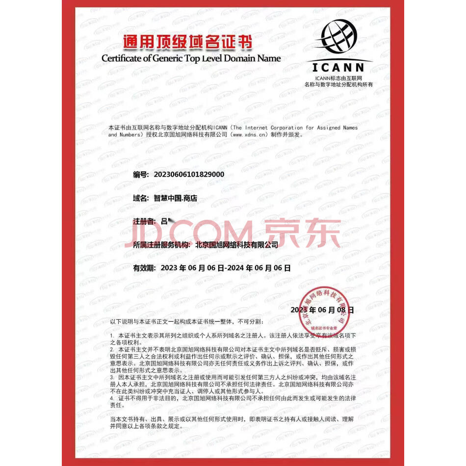 （无形资产）中国贸易区、智慧中国 系列域名资源打包
