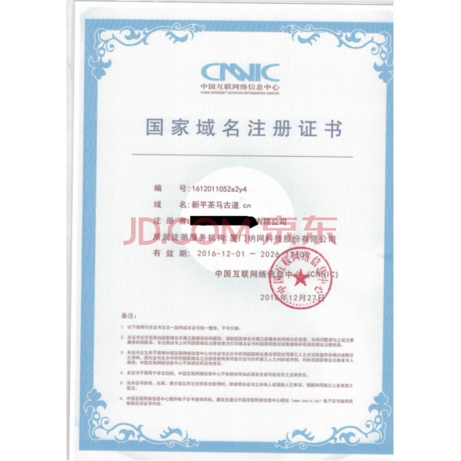 （无形资产）域名：新平茶马古道.cn