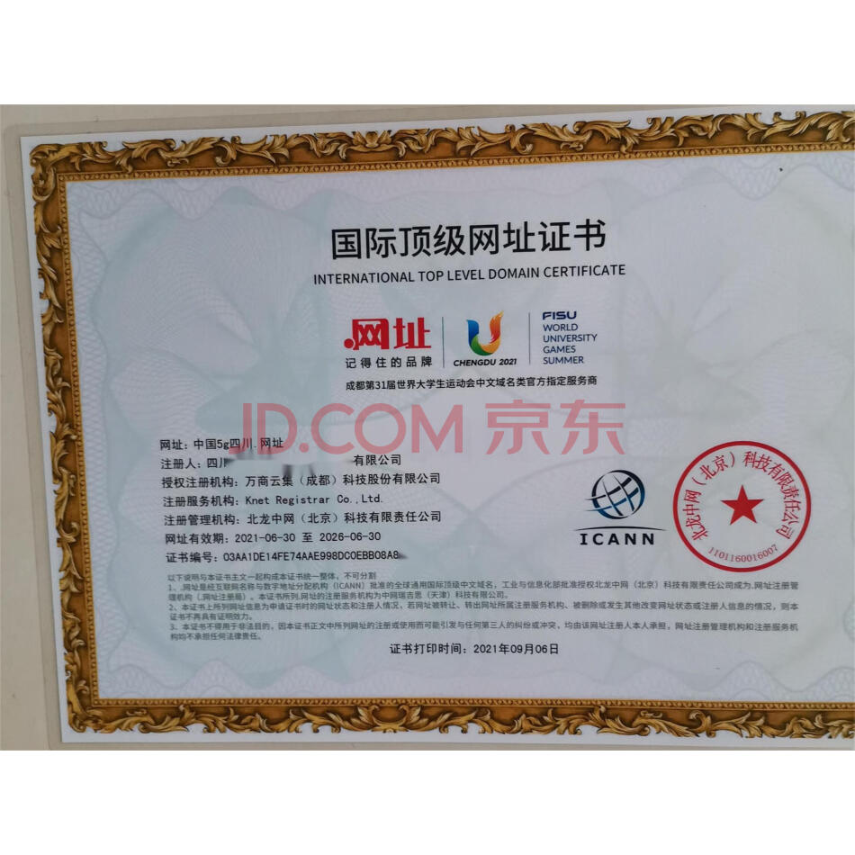 （无形资产）中国装饰装修产业网.网址、四川装饰工程.网址、中国5G四川.网址、5G装饰