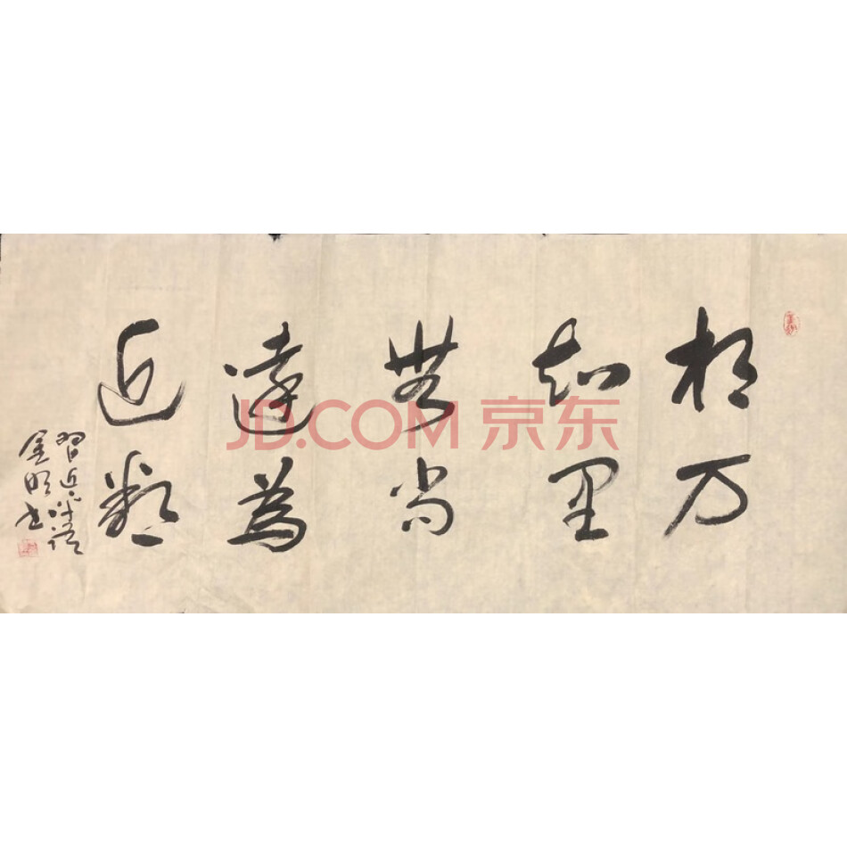 JD于金明书法-杨花无远近-002