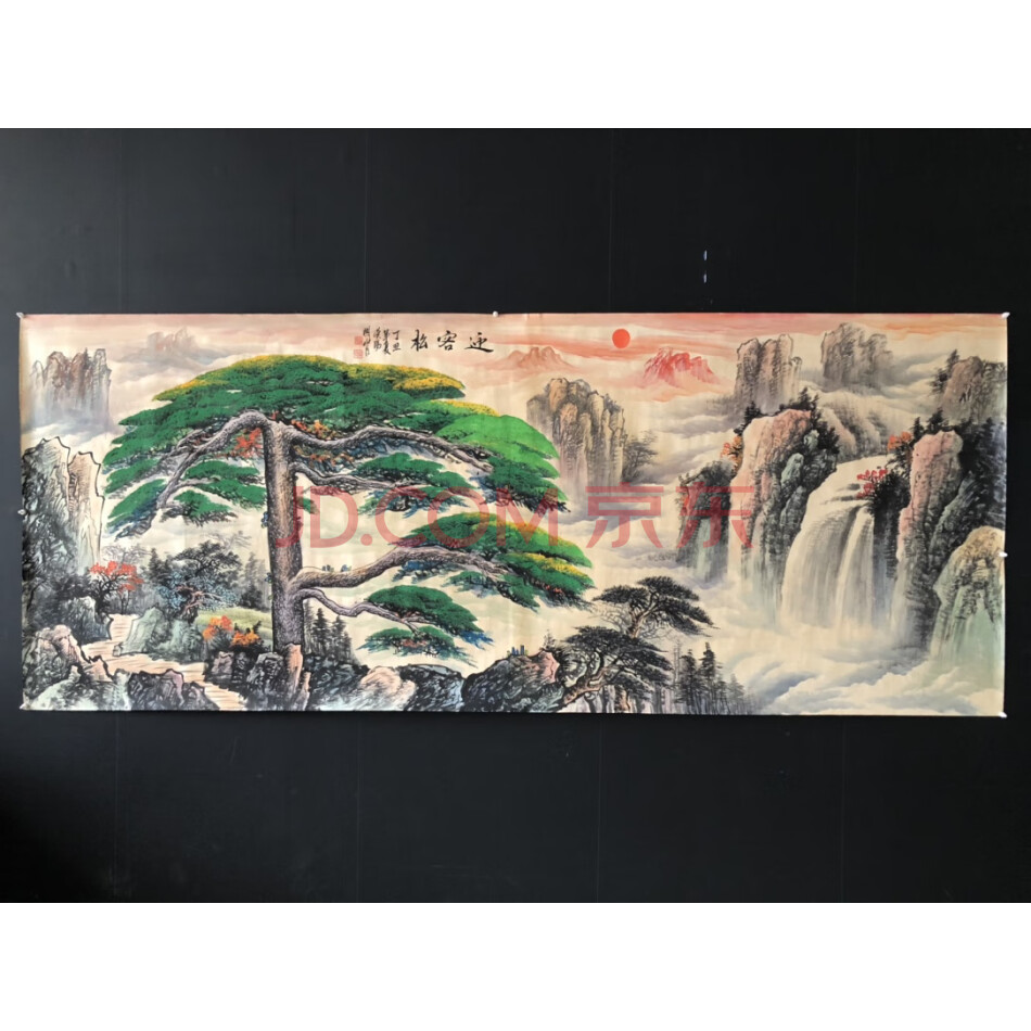 查封资产W111946旧藏手绘迎客松八尺横幅山水画