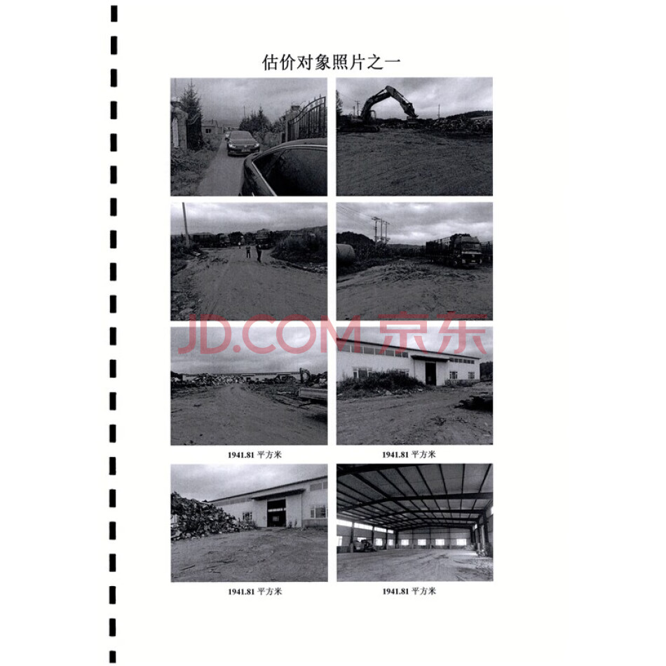 抚顺旭红农牧业技术发展有限公司位于新宾镇网户村6处房产及宗地