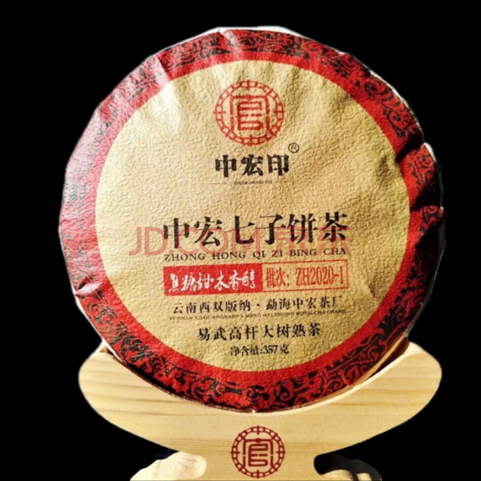 原料2016年中宏七子饼茶 普洱茶（熟茶）42饼*357克