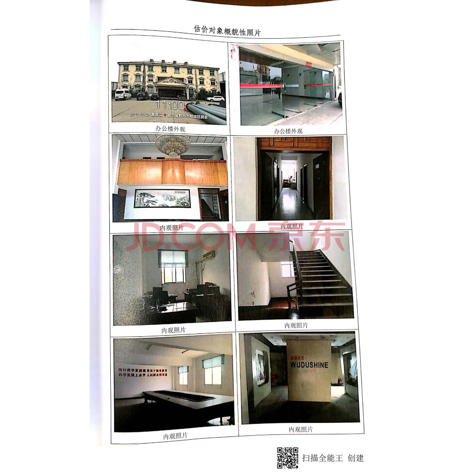 【第5次拍卖】鄂州市安信休闲用品有限公司房屋、土地