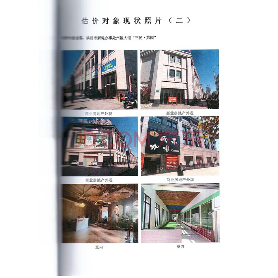 湖北省荆州市洪湖市新堤办事处州陵大道三民·第园2#商铺116商铺