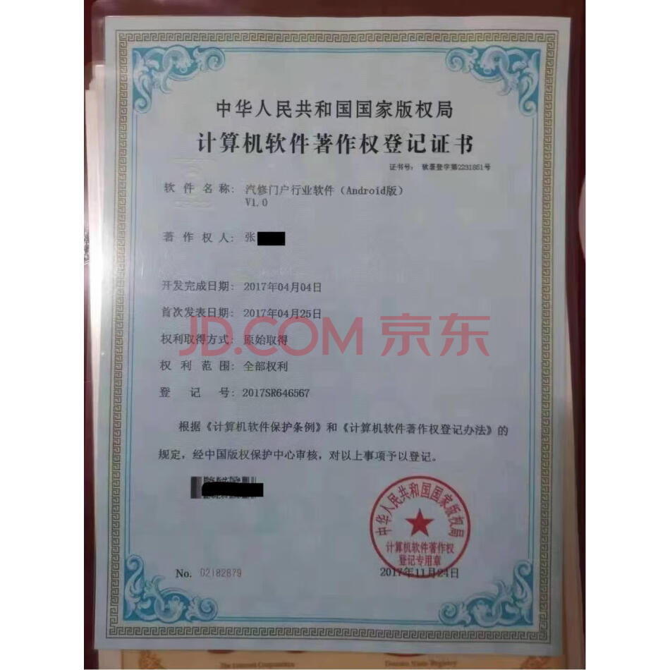 （无形资产）中国汽修门户 系列域名证书软著打包
