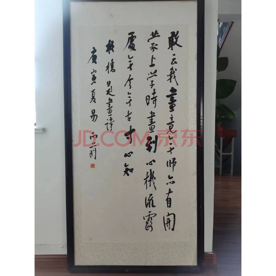 处置标的-W2103名家装裱书法
