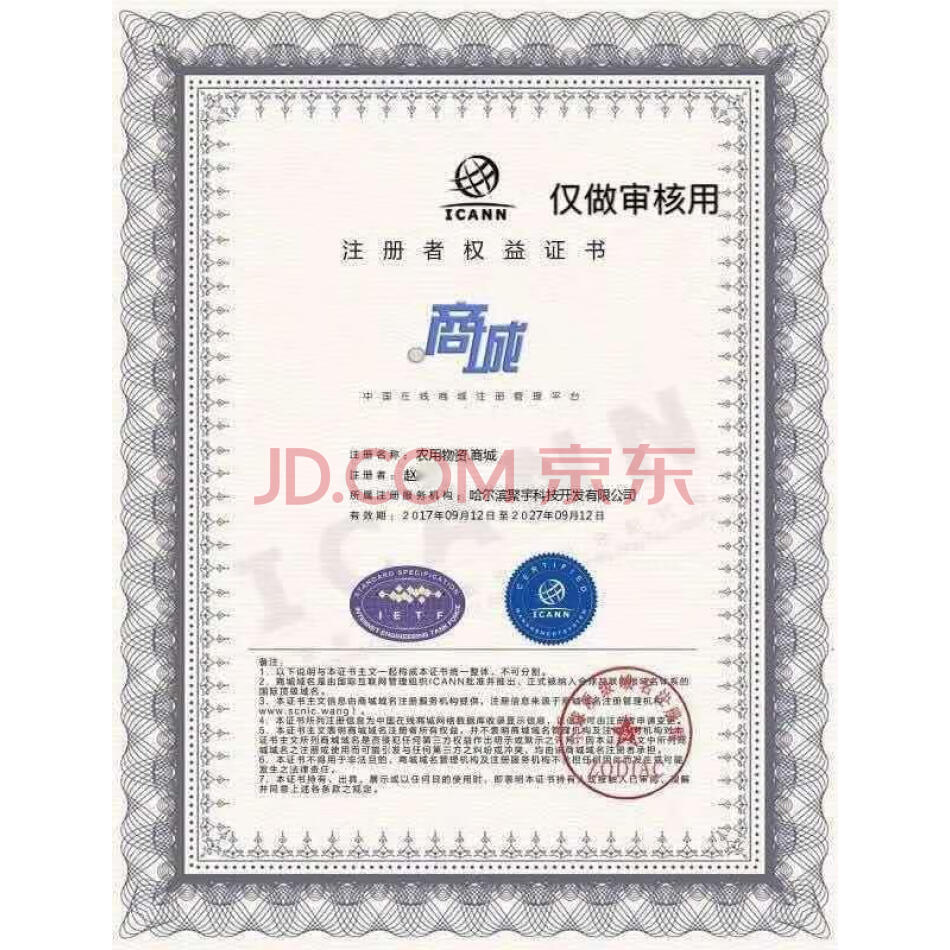 （无形资产）农用物资.商城