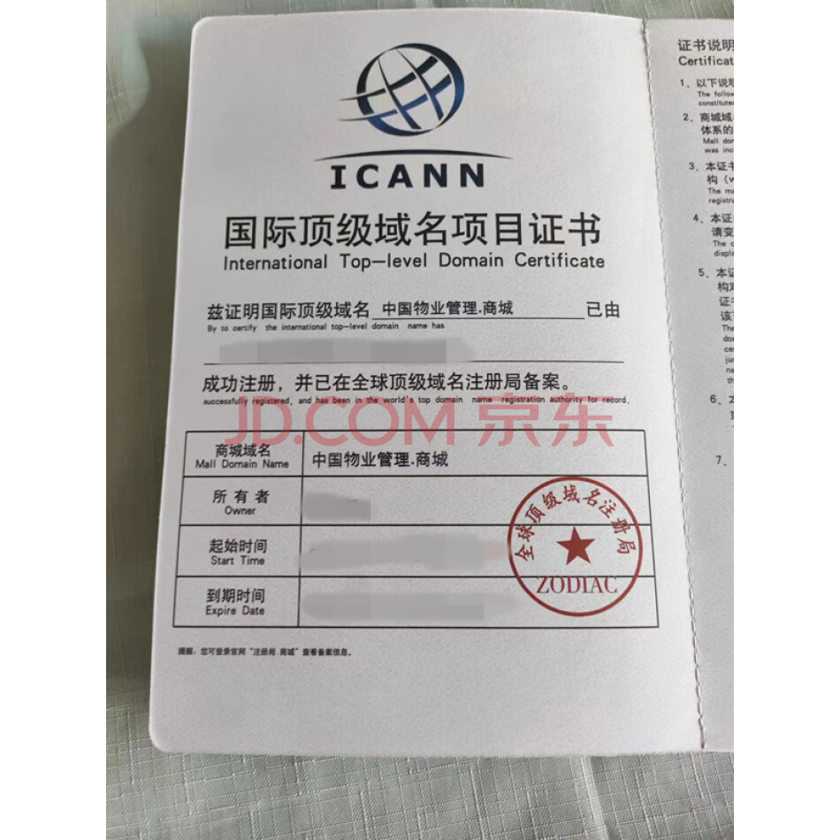 （无形资产）中国物业管理.商城