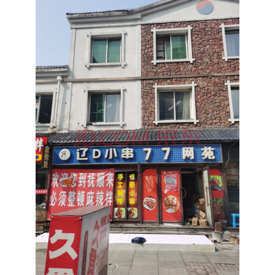 抚顺开发区李石经济区高丽街2#-M-106门市，面积：353.4 m²