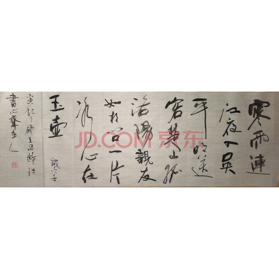 【公益拍卖】民间书法家 《芙蓉楼送辛渐 》字画