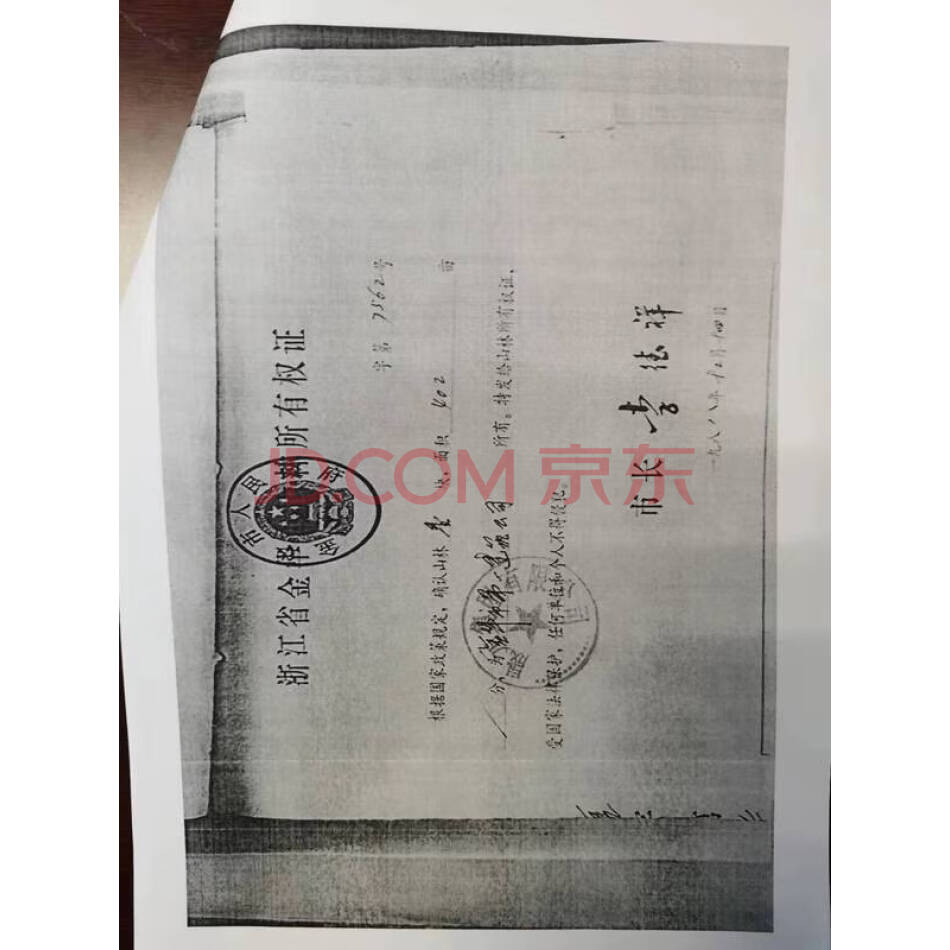 金华市婺城区雅畈乡石宕山山林权一宗（402亩）