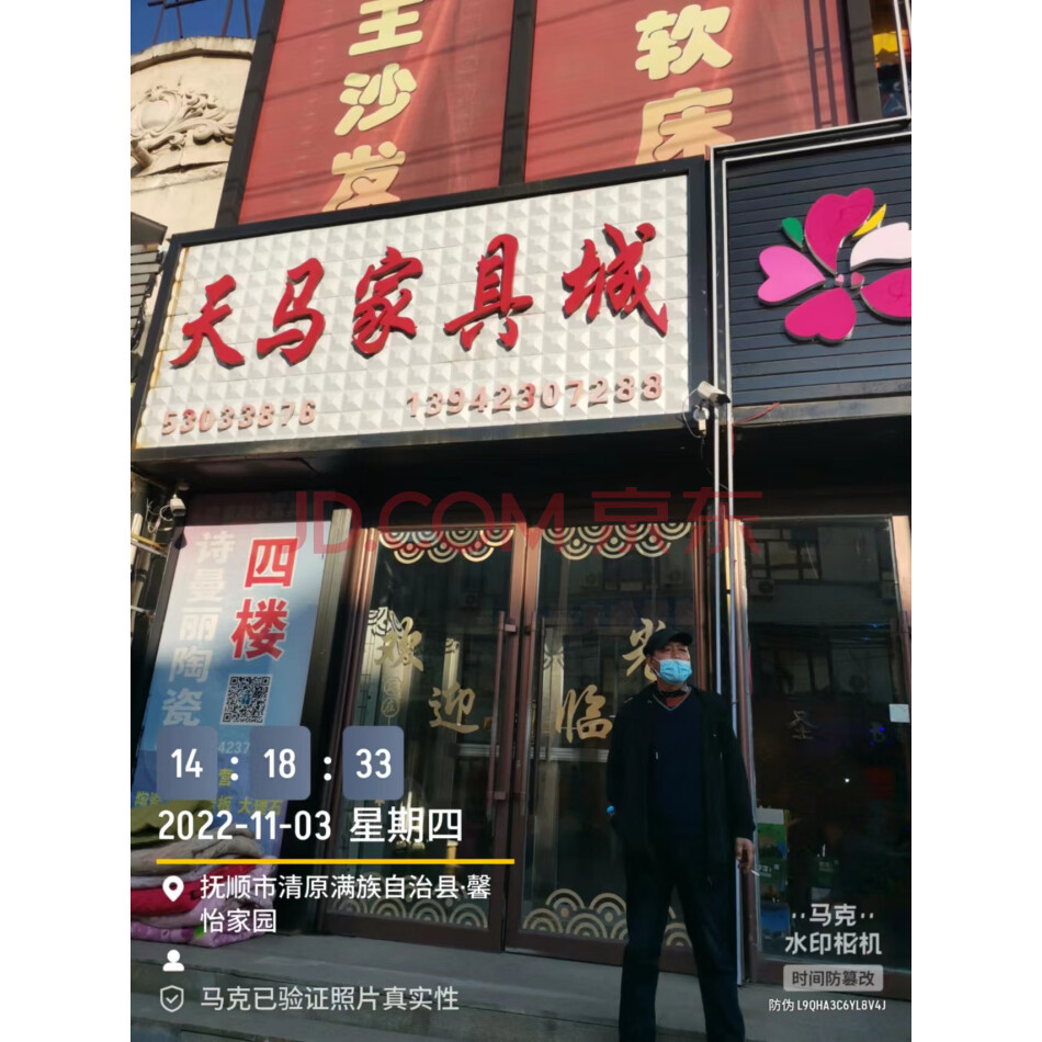 原天马家具城租赁权